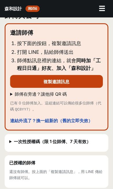 複製邀請訊息的 App 畫面