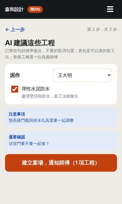 建案場時指定的 App 畫面