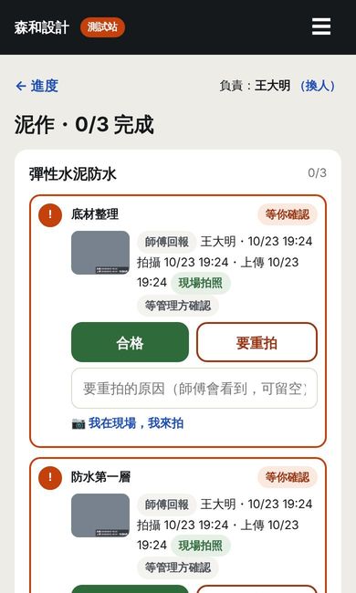 合格或要重拍的 App 畫面