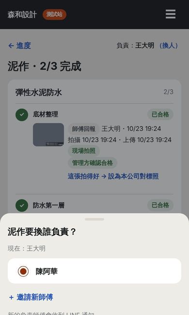 之後要換人的 App 畫面