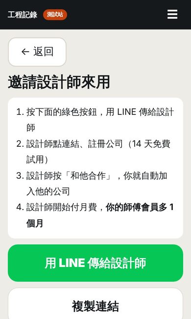 用 LINE 傳給設計師的 App 畫面
