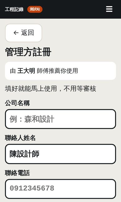 設計師點連結註冊的 App 畫面