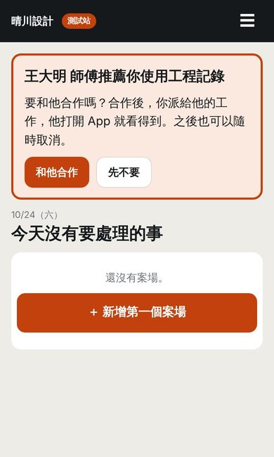 設計師按「和他合作」的 App 畫面
