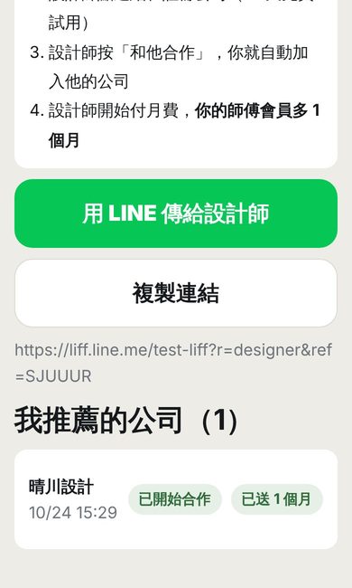 設計師付費，您多 1 個月的 App 畫面