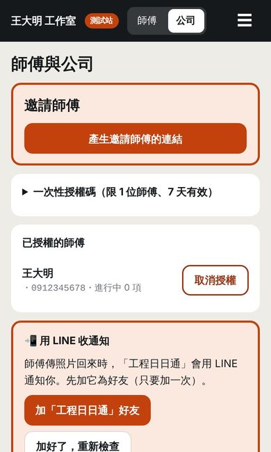 開個人工作室的 App 畫面
