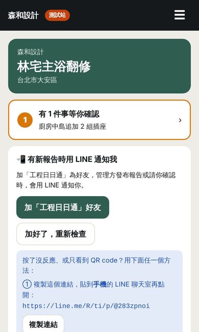 業主用 LINE 登入的 App 畫面