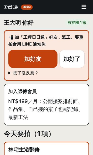打開首頁看今天要拍的 App 畫面