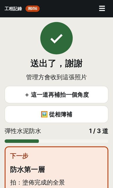 送出了的 App 畫面