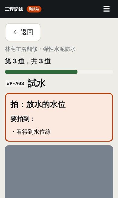 照著提示拍的 App 畫面