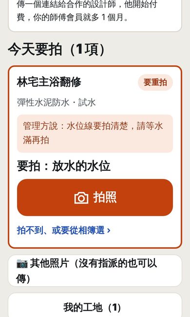 首頁出現「要重拍」的 App 畫面