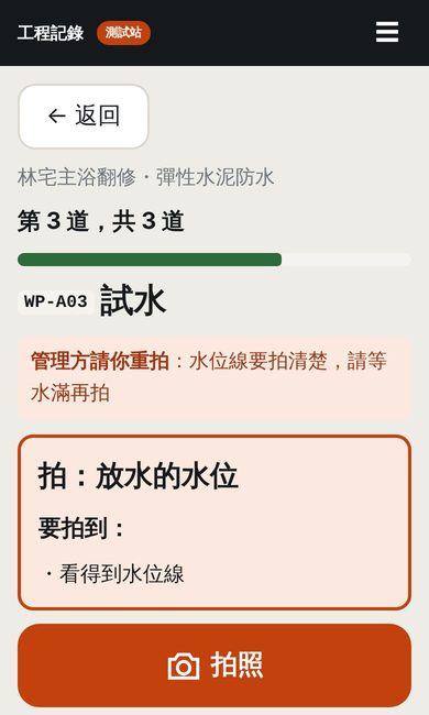 照原因重拍的 App 畫面
